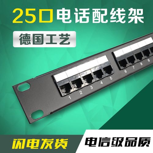 高效穩(wěn)定，卓越連接 安普款25口中性50芯RJ11高質(zhì)量模塊式電話配線架解析
